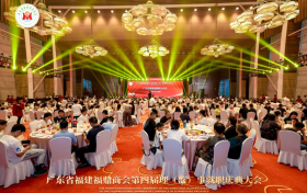 广东省福建福鼎商会第四届理（监）事就职庆典大会在广州白云国际会议中心隆重举行