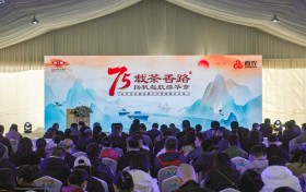 七十五载茶香路 初心不改续华章 京华茶业新品推介暨旗舰店启幕